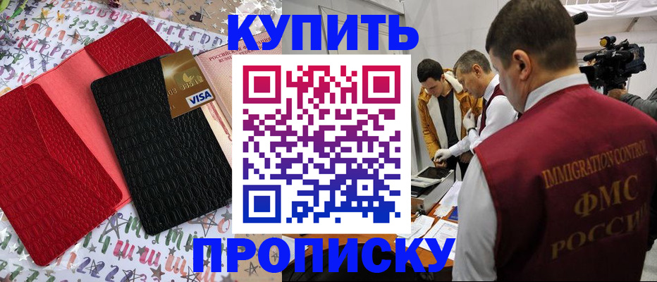 прописка в Татарске