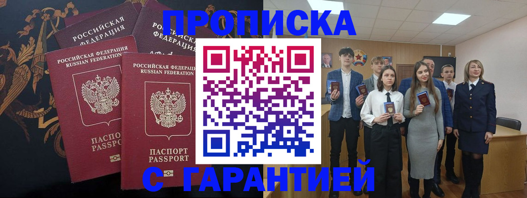 прописка поиск в Татарске