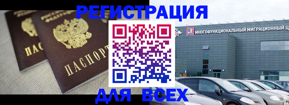 прописка 2025 в Татарске
