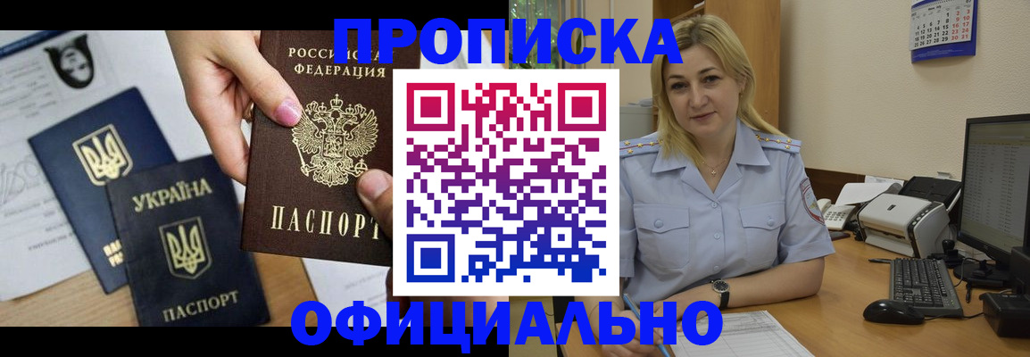 временная регистрация недорого в Татарске