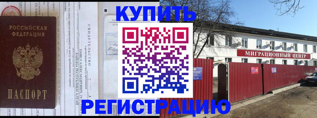 временная регистрация в квартире в Татарске