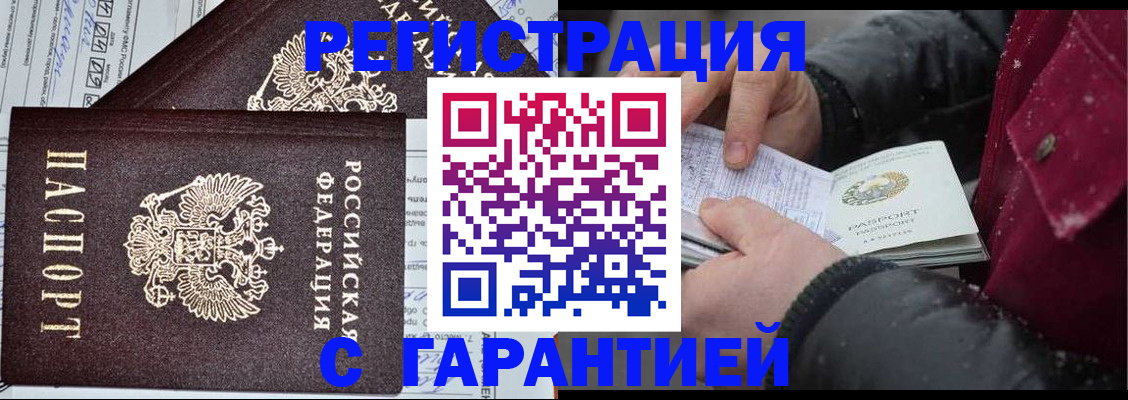 временная регистрация 2025 в Татарске