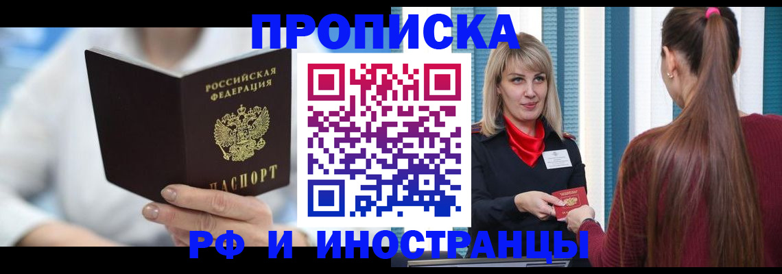 купить прописку в Татарске