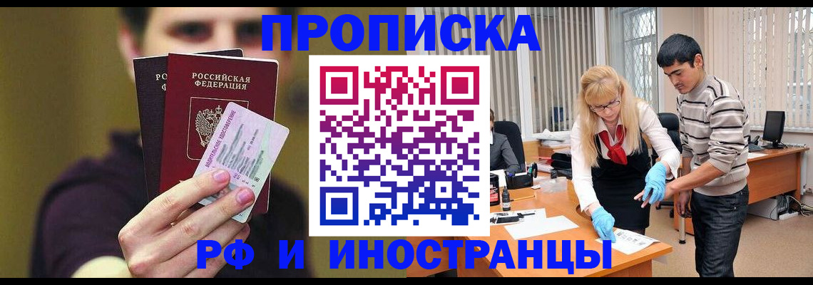 прописка гарантия в Татарске