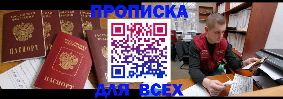 временная регистрация для всех в Татарске